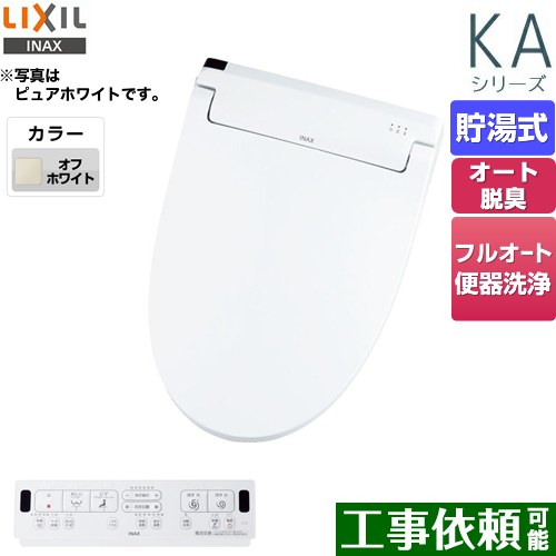 CW-KA32QA-BN8 LIXIL 温水洗浄便座 | 価格コム出店14年 福岡リフォームトリカエ隊