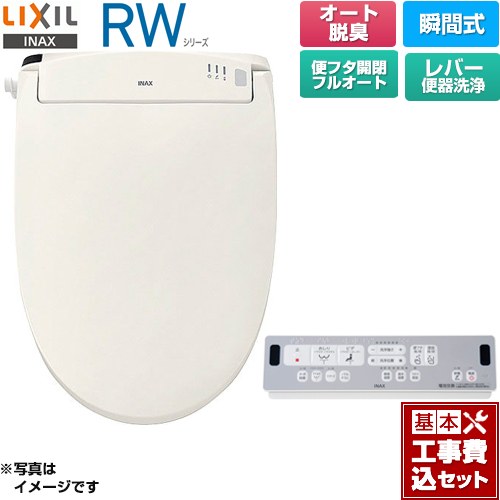 【工事費込セット（商品＋基本工事）】 LIXIL RWシリーズ 脱臭付きタイプ 温水洗浄便座 瞬間式 レバー便器洗浄  オフホワイト リモコン付属 ≪CW-RWA30A-BN8≫