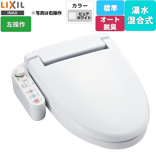 LIXIL ホテル向け シャワートイレUシリーズ 防湿温水洗浄便座 給水・給湯混合式 ユニットバス用  ピュアホワイト 左設置タイプ 【工事対応不可】 ≪CW-U120L-NE-BW1≫