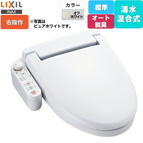 LIXIL ホテル向け シャワートイレUシリーズ 防湿温水洗浄便座 給水・給湯混合式 ユニットバス用  オフホワイト 右設置タイプ 【工事対応不可】 ≪CW-U120R-NE-BN8≫