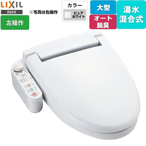 LIXIL ホテル向け シャワートイレUシリーズ 防湿温水洗浄便座 給水・給湯混合式 ユニットバス用  ピュアホワイト 左設置タイプ 【工事対応不可】 ≪CW-U121L-NE-BW1≫