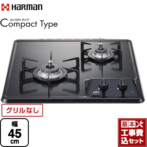 【工事費込セット（商品＋基本工事）】 ハーマン Compact Type コンパクトタイプ 45cmビルトインコンロ グリルレス 幅45cm  グレー 【プロパンガス】 ≪DC2025SQ1-LPG≫