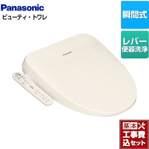 【工事費込セット（商品＋基本工事）】 パナソニック ビューティ･トワレ PSTKシリーズ 温水洗浄便座 瞬間式  パステルアイボリー ≪DL-PSTK10-CP≫