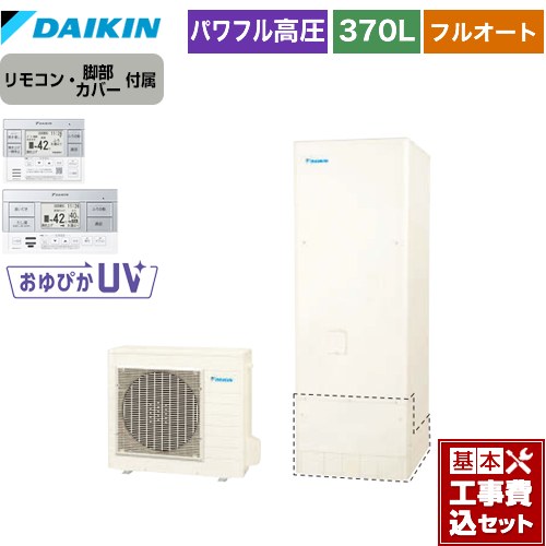 65%OFF【送料無料】 設備屋さん専用価格 土日発送不可 エコキュート