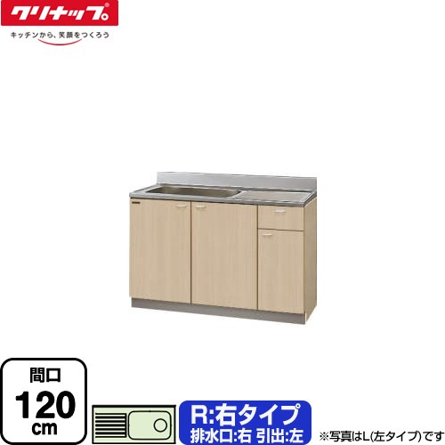 【大型重量品につき特別配送】【代引不可】 クリナップ クリンプレティ 木キャビキッチン 流し台 流し台 右タイプ 間口120cm  ペールウッド ≪G4V-120MF(R)≫