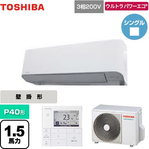  日本キヤリア（旧東芝） ウルトラパワーエコ 業務用エアコン 壁掛形 P40形 1.5馬力相当  グランホワイト 【メーカー直送品】【代引・土日祝配送 不可】 ≪GKXA04013MUB≫