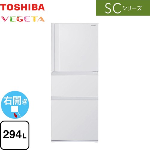 東芝 SCシリーズ 冷蔵庫 右開き 片開きタイプ 294L  マットホワイト 【大型重量品につき特別配送※配送にお日にちかかります】【設置無料】【代引不可】 ≪GR-W29SC-WU≫