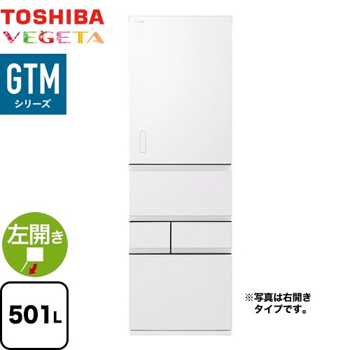 東芝 ベジータ GTMシリーズ 冷蔵庫 左開き 片開きタイプ 501L  エクリュホワイト 【大型重量品につき特別配送※配送にお日にちかかります】【設置無料】【代引不可】 ≪GR-W500GTML-WS≫