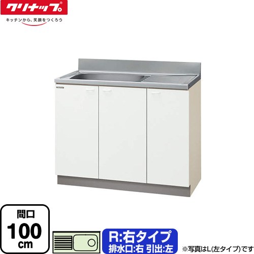 クリナップ クリンプレティ 木キャビキッチン 流し台 流し台 右タイプ 間口100cm  ホワイト 【大型重量品につき特別配送】【代引不可】 ≪GTS-100MF-R≫