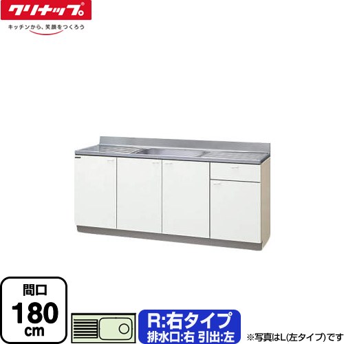 【大型重量品につき特別配送】【代引不可】 クリナップ クリンプレティ 木キャビキッチン 流し台 流し台 右タイプ 間口180cm  ホワイト ≪GTS-180MF(R)≫