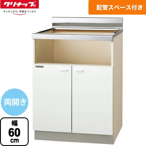 クリナップ クリンプレティ ビルトインコンロ専用 コンロ台 コンロ台 配管スペース付き 幅60cm  ホワイト 【大型重量品につき特別配送】【代引不可】 ≪GTS-60KHG≫