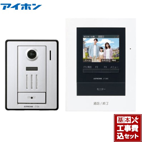 【工事費込セット（商品＋基本工事）】 アイホン テレビドアホン ドアホン AC電源直結式  ≪JTS-2AE-T≫