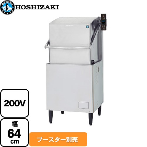 ホシザキ JWEシリーズ スタンダード仕様 業務用食器洗浄機 ドアタイプ 大皿1088枚/時  ステンレス鋼板 ブースター別売 【新品】【メーカー直送品】【代引・土日祝配送・時間指定 不可】 ≪JWE-680C≫