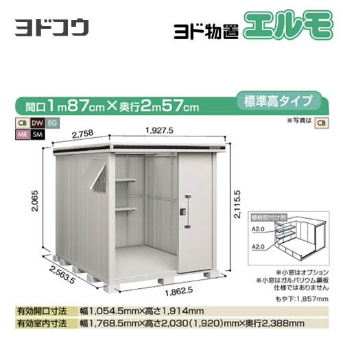 【大型重量品につき特別配送】【代引不可】 ヨドコウ 物置 ヨド物置 エルモ 屋根タイプ:標準高タイプ 耐荷重タイプ:積雪型 扉タイプ:2連片引き戸 【送料無料】【法人名必須】【個人宅様配送不可】≪LMDS-1825≫