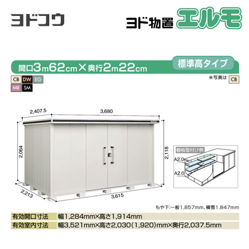 【大型重量品につき特別配送】【代引不可】 ヨドコウ 物置 ヨド物置 エルモ 屋根タイプ:標準高タイプ 耐荷重タイプ:一般型 扉タイプ:引き分け戸 【送料無料】【法人名必須】【個人宅様配送不可】≪LMD-3622≫