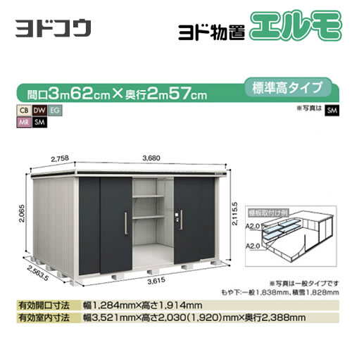 【大型重量品につき特別配送】【代引不可】 ヨドコウ 物置 ヨド物置 エルモ 屋根タイプ:標準高タイプ 耐荷重タイプ:積雪型 扉タイプ:引き分け戸 【送料無料】【法人名必須】【個人宅様配送不可】≪LMDS-3625≫