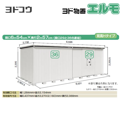 【大型重量品につき特別配送】【配送のみ※設置対応不可】【代引不可】 ヨドコウ 物置 ヨド物置 エルモ 間口36+29 屋根タイプ:背高Hタイプ 耐荷重タイプ:一般型 扉タイプ:引き分け戸(扉位置:右側) カシミヤベージュ 【送料無料】【法人名必須】【個人宅様配送不可】≪LMD-6525HBR-CB≫