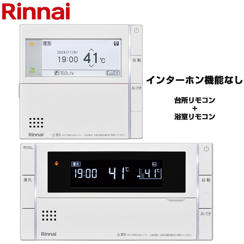 リンナイ MBC-340シリーズ スマートタイプ セットリモコン ボイスリモコン ハイグレード  ≪MBC-340V≫