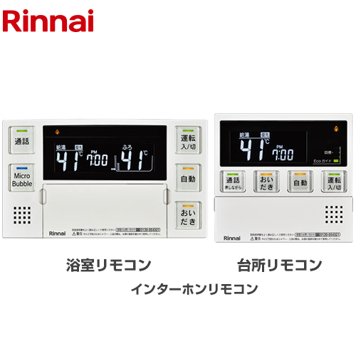 リンナイ MBC-240シリーズ セットリモコン 品名コード：26-8334 浴室+台所リモコンセット  ≪MBC-MB240VC(A)≫