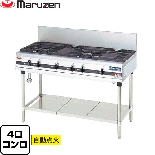 マルゼン パワークック ガステーブル 業務用厨房機器 バーナー数：4(小2、大2)  【メーカー直送品】【代引・土日祝配送・時間指定 不可】【都市ガス】 ≪MGTX-126F-13A≫