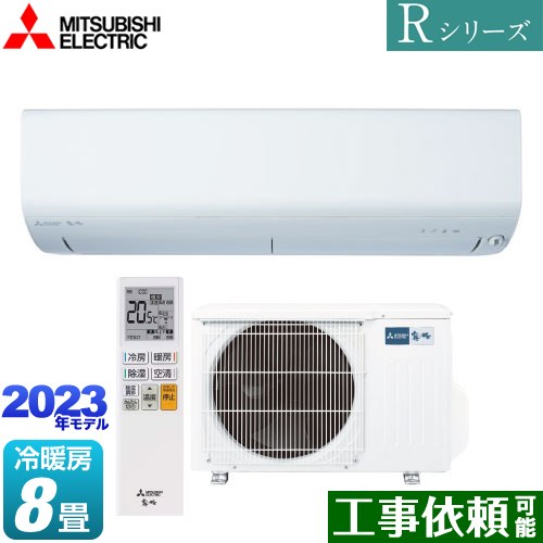 MSZ-R2523-W 三菱 ルームエアコン | 価格コム出店13年 福岡リフォーム