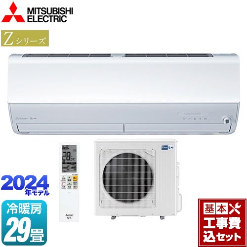 MSZ-ZW9024S-W-KJ 三菱 ルームエアコン | 価格コム出店13年 福岡リフォームトリカエ隊