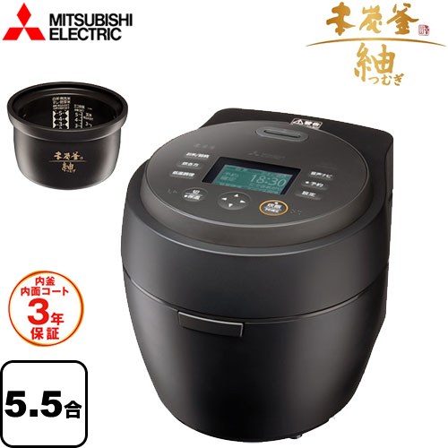 三菱 本炭釜 紬 炊飯器 IHジャー炊飯器 0.09～1.0L(0.5合～5.5合)  炭漆黒(すみしっこく) ≪NJ-BW10G-B≫