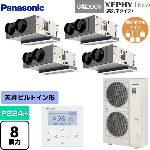  パナソニック XEPHY Eco（高効率タイプ） 業務用エアコン 天井ビルトインカセット形 P224形 8馬力相当  【メーカー直送品】【代引・土日祝配送 不可】 ≪PA-P224F7HVNB≫