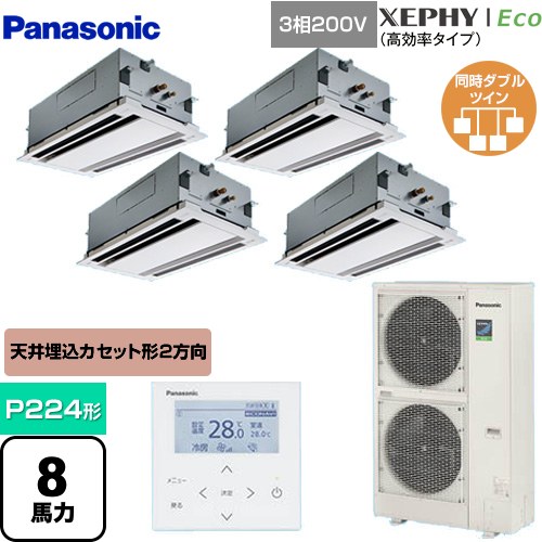  パナソニック XEPHY Eco（高効率タイプ） 業務用エアコン 2方向天井カセット形 P224形 8馬力相当  ホワイト 【メーカー直送品】【代引・土日祝配送 不可】 ≪PA-P224L7HVNB≫