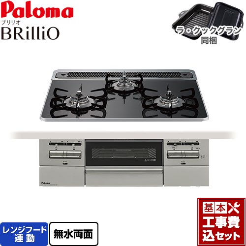 【工事費込セット（商品＋基本工事）】 パロマ Brillio ブリリオ ビルトインコンロ オーブン接続対応 幅60cm  クリアパールブラック ラ・クックグラン付属 【プロパンガス】 ≪PD-743WS-60CK-LPG≫