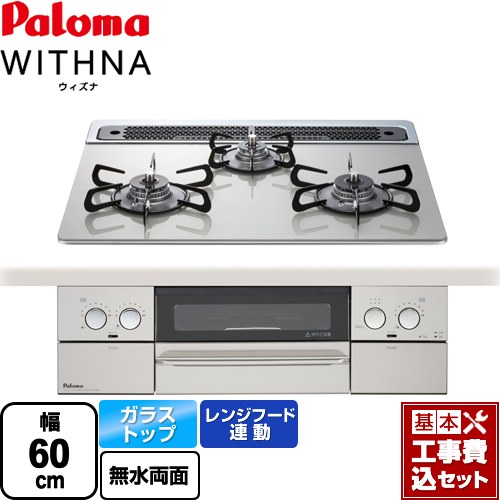 PD-819WS-60GH-LPG-KJ パロマ ビルトインガスコンロ | 価格コム出店13