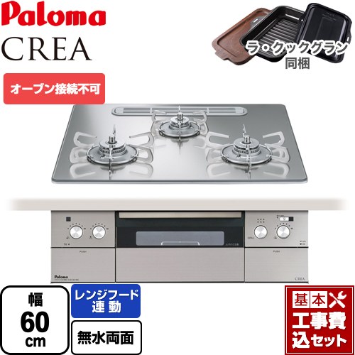 PD-963WT-U60GG-13A-KJ パロマ ビルトインガスコンロ | 価格コム出店13