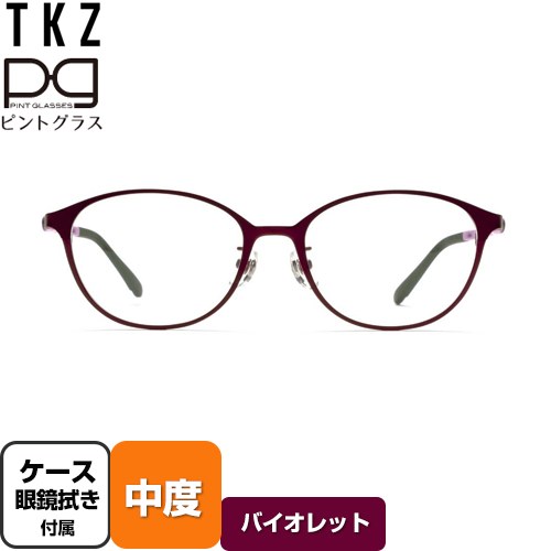 株式会社TKZ 視力補正用メガネ　ピントグラス 老眼鏡 中度(度数：＋2.50D～＋0.60D) 丸みのあるボストンタイプ  バイオレット ケース・めがね拭き付 【正規品】 ≪PG-708-VT/T≫