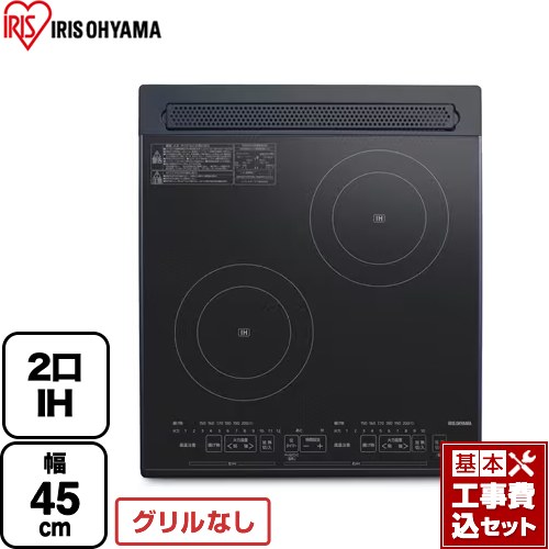 【工事費込セット（商品＋基本工事）】 アイリスオーヤマ IHクッキングヒーター 2口IH 幅45cm  ブラック ≪PIH-D4522-B≫