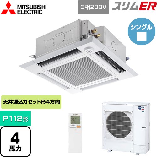  三菱電機 スリムER 業務用エアコン 4方向天井カセット形 i-スクエアタイプ P112形 4馬力  クリアホワイト 【メーカー直送品】【代引・土日祝配送 不可】 ≪PLZ-ERMP112HLE4≫