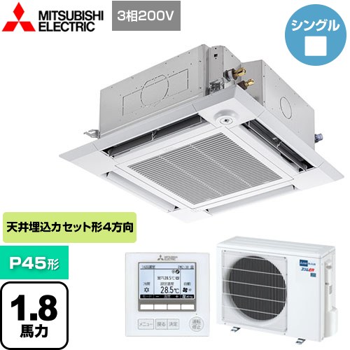 三菱電機 スリムER 業務用エアコン 4方向天井カセット形<i-スクエアタイプ> P45形 1.8馬力  クリアホワイト 【メーカー直送品】【代引・土日祝配送 不可】 ≪PLZ-ERMP45HE4≫