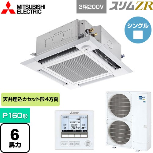  三菱電機 スリムZR 業務用エアコン 4方向天井カセット形 i-スクエアタイプ P160形 6馬力  クリアホワイト 【メーカー直送品】【代引・土日祝配送 不可】 ≪PLZ-ZRMP160HF4≫