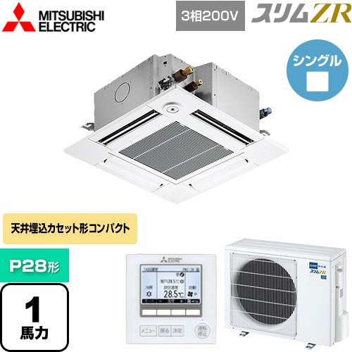  三菱電機 スリムZR 業務用エアコン 4方向天井カセット形 コンパクトタイプ P28形 1馬力  クリアホワイト 【メーカー直送品】【代引・土日祝配送 不可】 ≪PLZ-ZRMP28GF4≫