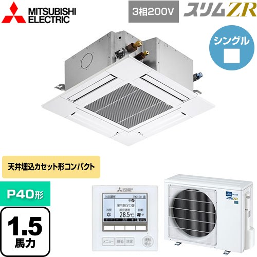  三菱電機 スリムZR 業務用エアコン 4方向天井カセット形 コンパクトタイプ P40形 1.5馬力  クリアホワイト 【メーカー直送品】【代引・土日祝配送 不可】 ≪PLZ-ZRMP40G4≫