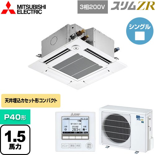  三菱電機 スリムZR 業務用エアコン 4方向天井カセット形 コンパクトタイプ P40形 1.5馬力  クリアホワイト 【メーカー直送品】【代引・土日祝配送 不可】 ≪PLZ-ZRMP40GF4≫