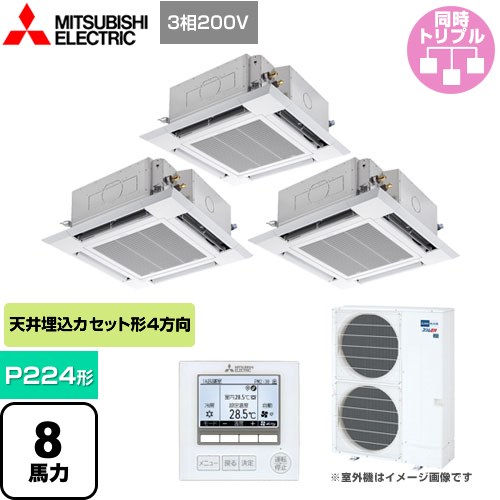 三菱電機 スリムER 業務用エアコン 4方向天井カセット形 i-スクエアタイプ P224形 8馬力  クリアホワイト 【メーカー直送品】【代引・土日祝配送 不可】 ≪PLZT-ERMP224HE4≫