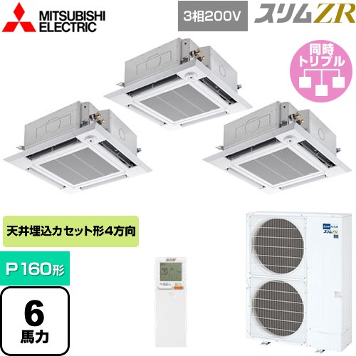  三菱電機 スリムZR 業務用エアコン 4方向天井カセット形 i-スクエアタイプ P160形 6馬力  クリアホワイト 【メーカー直送品】【代引・土日祝配送 不可】 ≪PLZT-ZRMP160HLF4≫