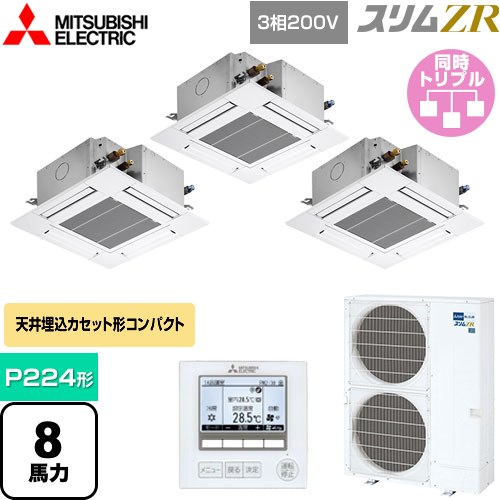  三菱電機 スリムZR 業務用エアコン 4方向天井カセット形 コンパクトタイプ P224形 8馬力  クリアホワイト 【メーカー直送品】【代引・土日祝配送 不可】 ≪PLZT-ZRMP224G4≫