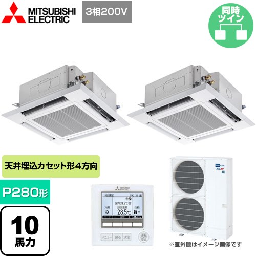 三菱電機 スリムER 業務用エアコン 4方向天井カセット形 i-スクエアタイプ P280形 10馬力  クリアホワイト 【メーカー直送品】【代引・土日祝配送 不可】 ≪PLZX-ERMP280HE4≫