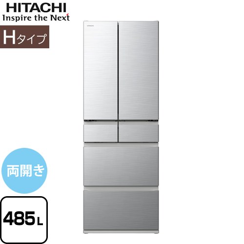 日立 Hタイプ 冷蔵庫 両開きタイプ 485L  シルバー 【大型重量品につき特別配送※配送にお日にちかかります】【設置無料】【配送地域限定品】【代引不可】 ≪R-H49V-S≫