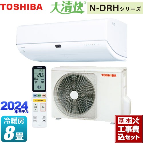 【工事費込セット（商品＋基本工事）】 東芝 大清快 N-DRHシリーズ ルームエアコン 東芝の最上位モデル 冷房/暖房：8畳程度  ホワイト ≪RAS-N251DRH-W≫