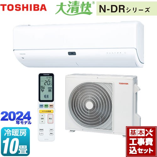 【工事費込セット（商品＋基本工事）】 東芝 大清快 N-DRシリーズ ルームエアコン 東芝の最上位モデル 冷房/暖房：10畳程度  ホワイト ≪RAS-N281DR-W≫