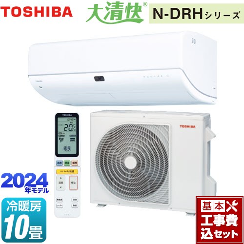 【工事費込セット（商品＋基本工事）】 東芝 大清快 N-DRHシリーズ ルームエアコン 東芝の最上位モデル 冷房/暖房：10畳程度  ホワイト ≪RAS-N281DRH-W≫