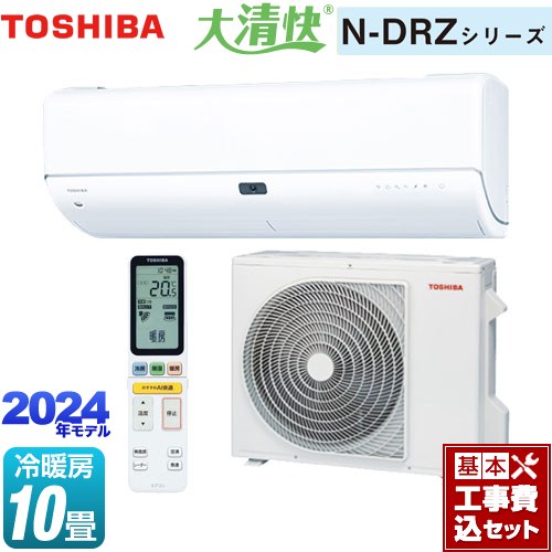 【工事費込セット（商品＋基本工事）】 東芝 大清快 N-DRZシリーズ ルームエアコン 東芝のハイグレードモデル 冷房/暖房：10畳程度  ホワイト ≪RAS-N281DRZ-W≫