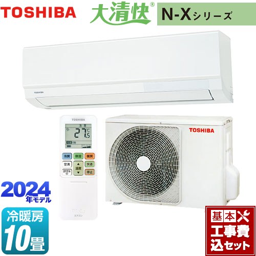 【工事費込セット（商品＋基本工事）】 東芝 大清快 N-Xシリーズ ルームエアコン 室内機：高さ250mmコンパクトタイプ 冷房/暖房：10畳程度  ホワイト ≪RAS-N281X-W≫